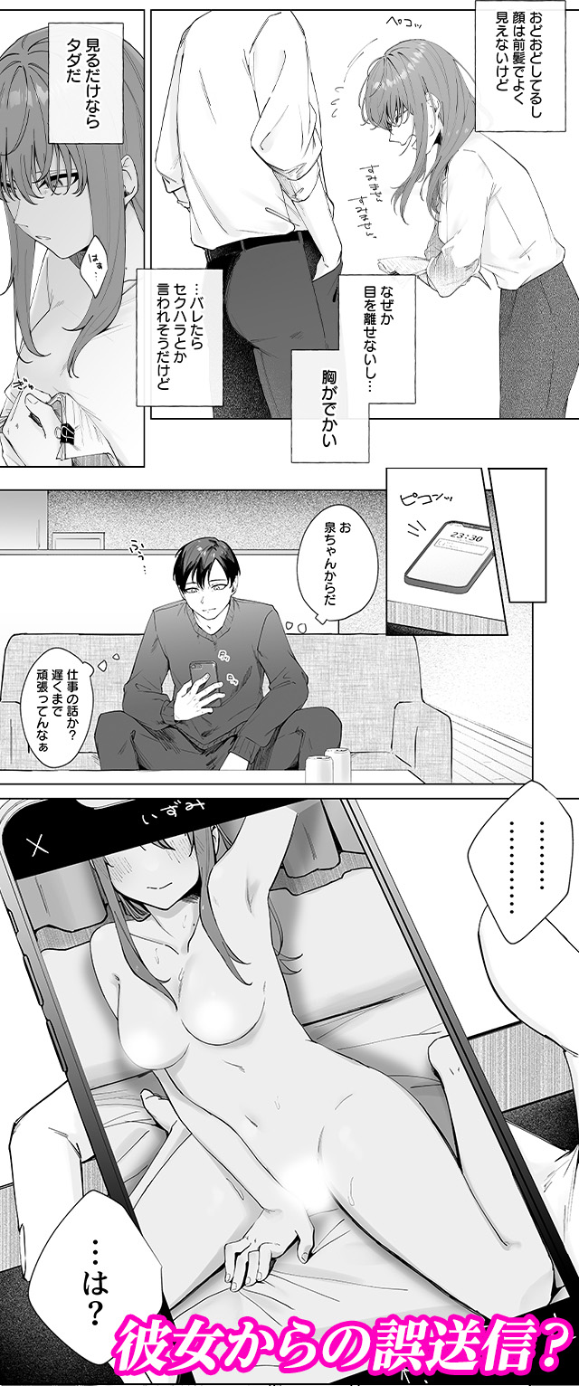 『実はビッチな後輩ちゃん～先輩に自撮り誤爆したらめちゃくちゃイカされました～』後輩からエッチな自撮りが送られて…