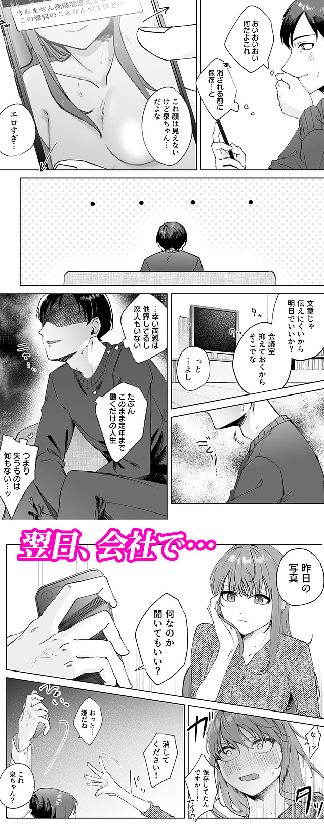 『実はビッチな後輩ちゃん～先輩に自撮り誤爆したらめちゃくちゃイカされました～』後輩からエッチな自撮りが送られて…