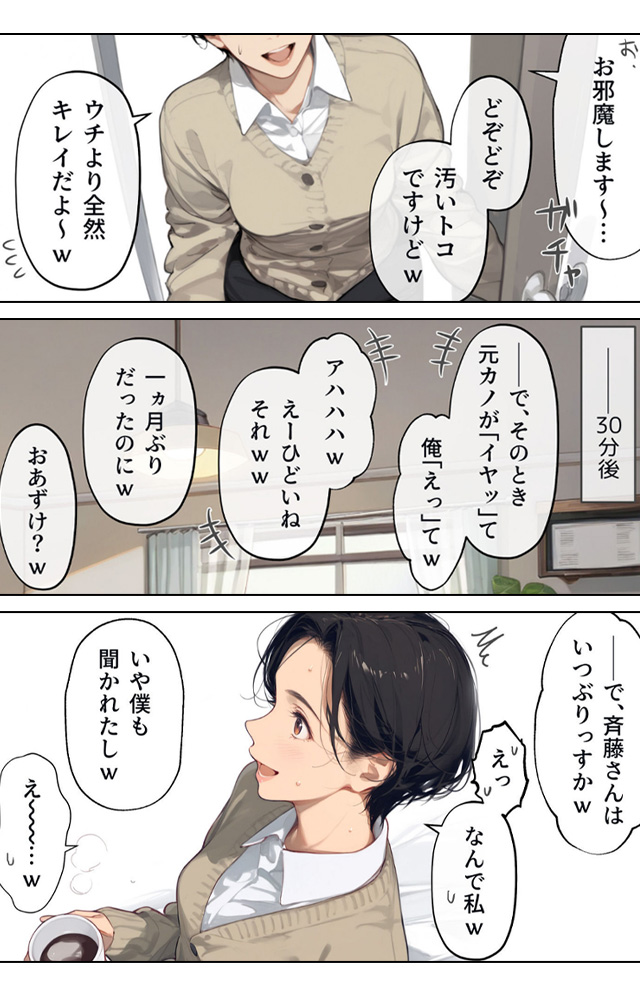 バ先のパート主婦(41)を家に連れ込んだら10年ぶりの汗だく本気セックスした話　無料漫画　ギャラコミ