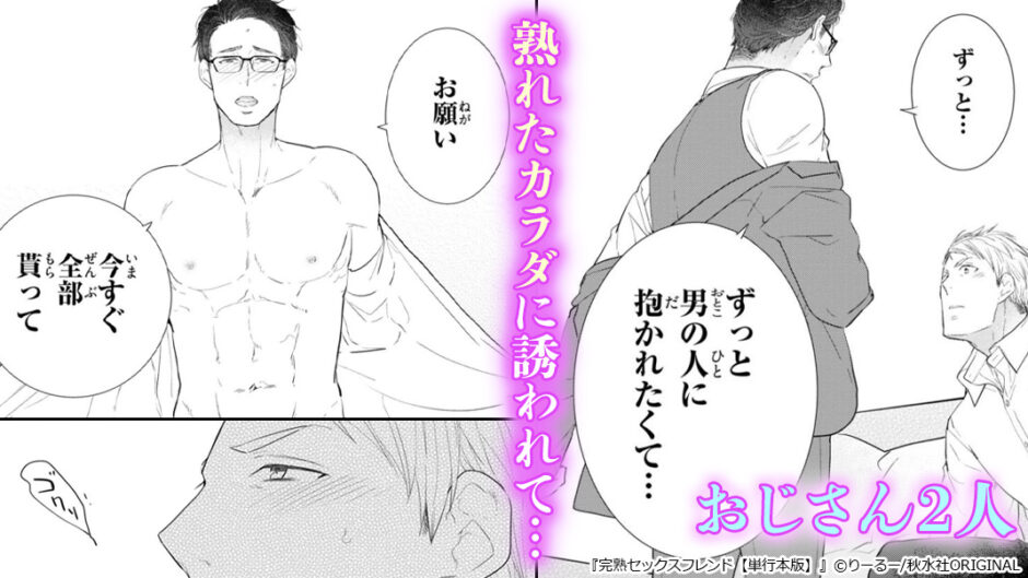 完熟セックスフレンド【単行本版】