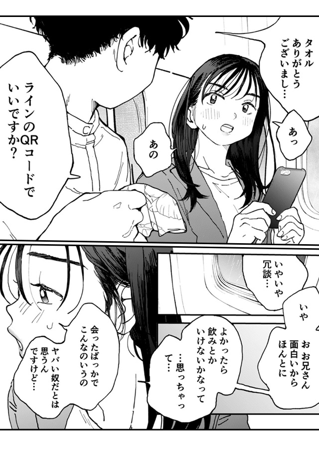 ムラムラOLさんは飛行機の中でも性欲を満たしたい　ギャラコミ　無料漫画