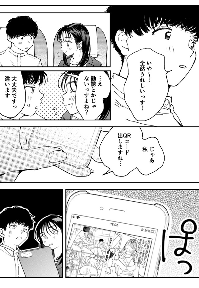 ムラムラOLさんは飛行機の中でも性欲を満たしたい　ギャラコミ　無料漫画