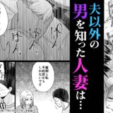 あなたのせいでダメになる 無料漫画 ギャラコミ