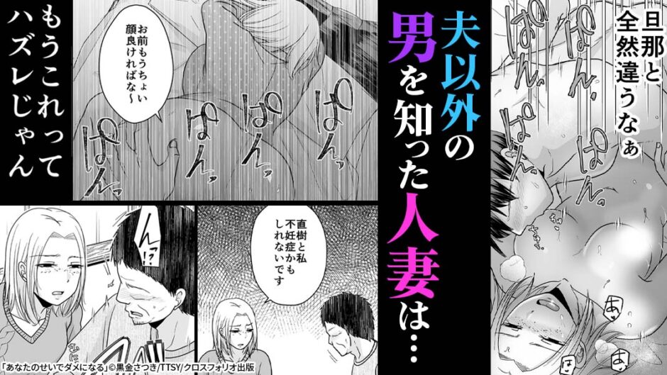 あなたのせいでダメになる　無料漫画　ギャラコミ