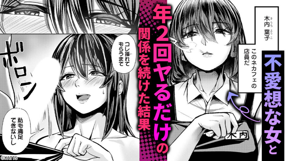 年に2回会ってヤるだけの2人は、