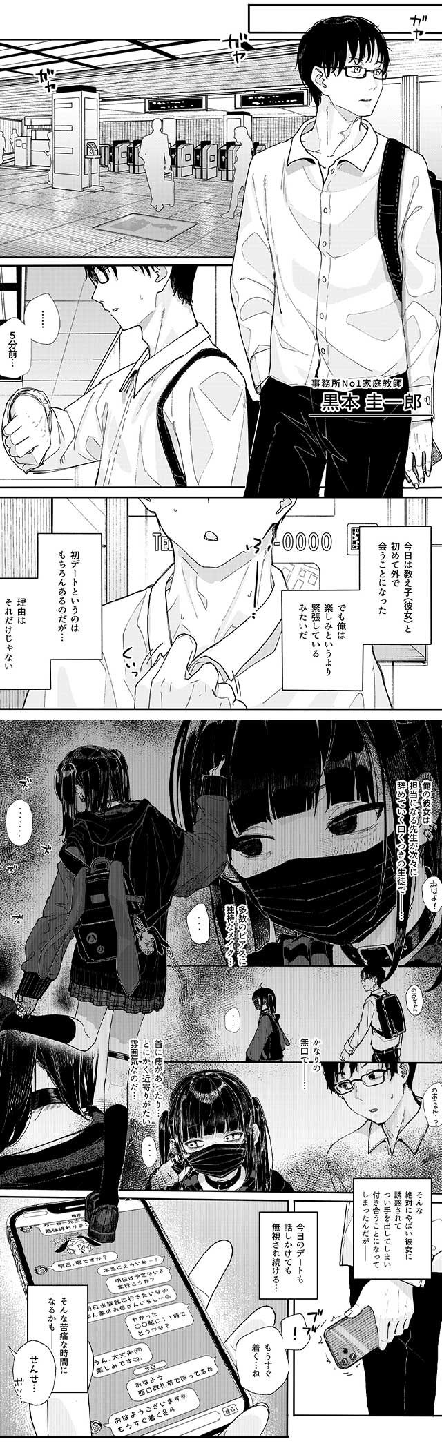 地雷系女子に性癖をぐちゃぐちゃに歪まされた話 4