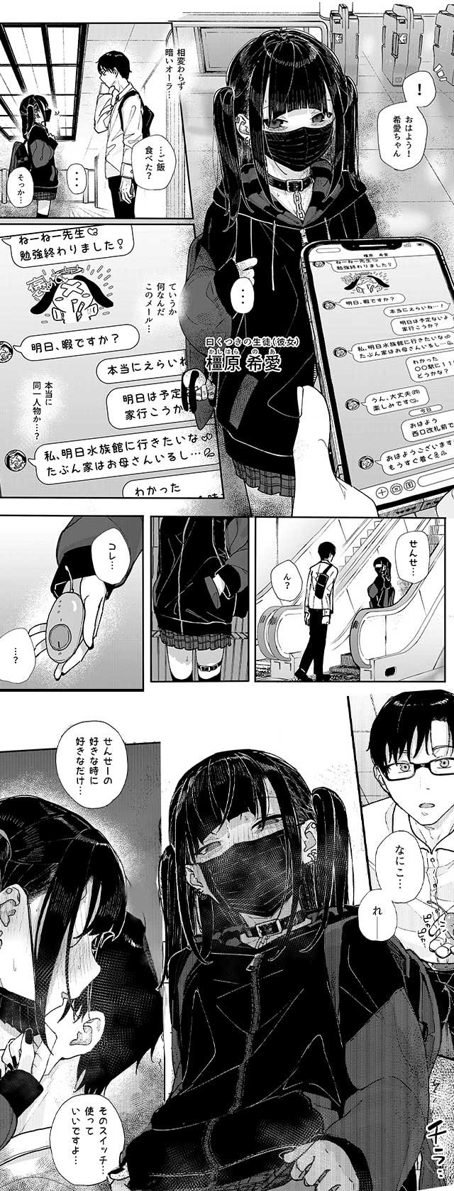 地雷系女子に性癖をぐちゃぐちゃに歪まされた話 4