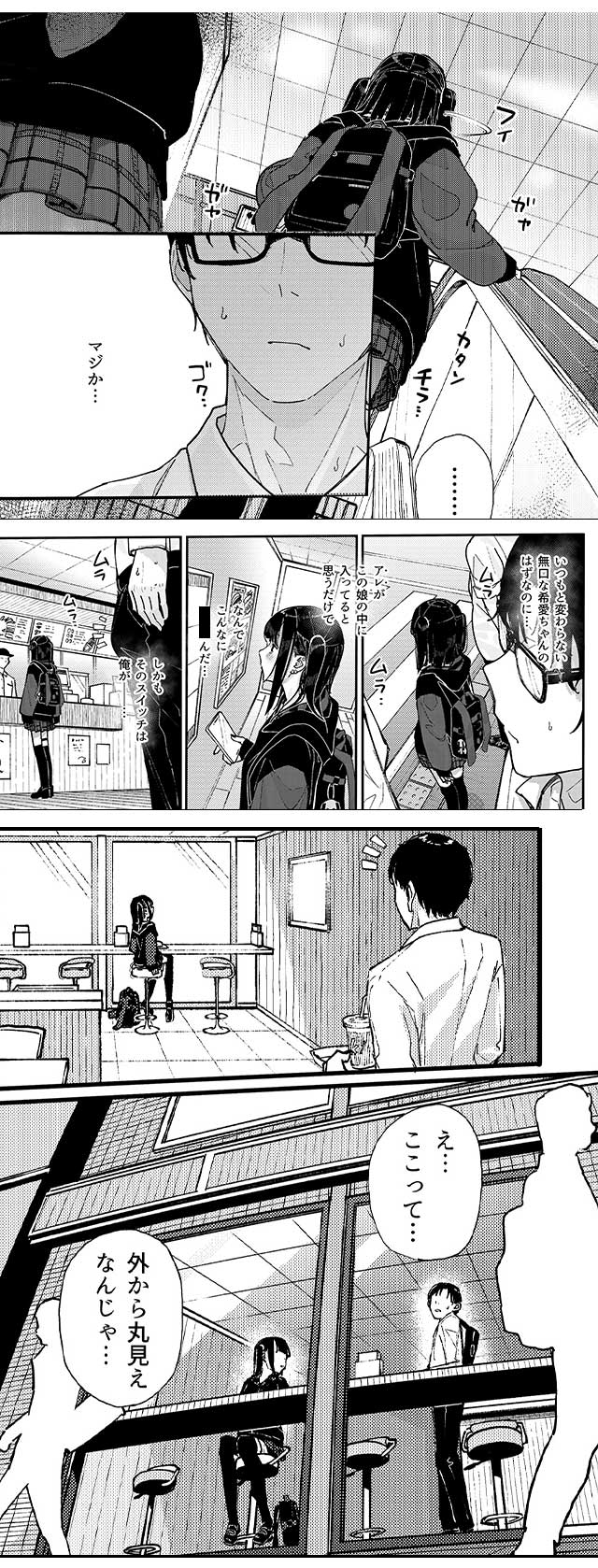 地雷系女子に性癖をぐちゃぐちゃに歪まされた話 4