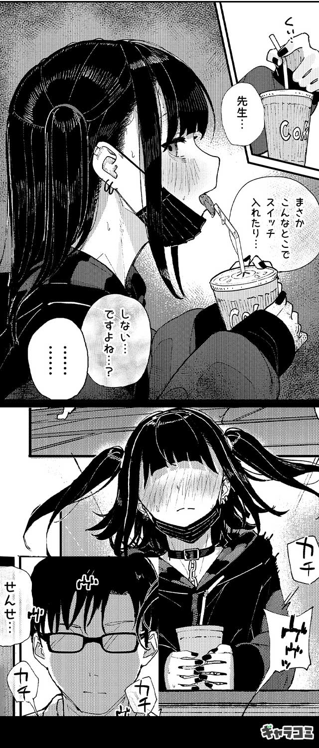 地雷系女子に性癖をぐちゃぐちゃに歪まされた話 4