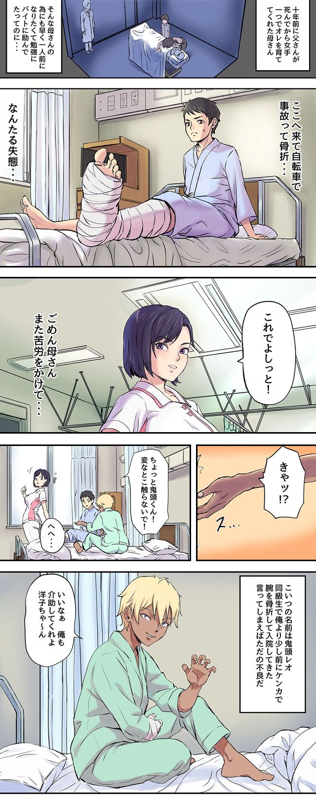 隣のベッドで寝取られる看護師熟母