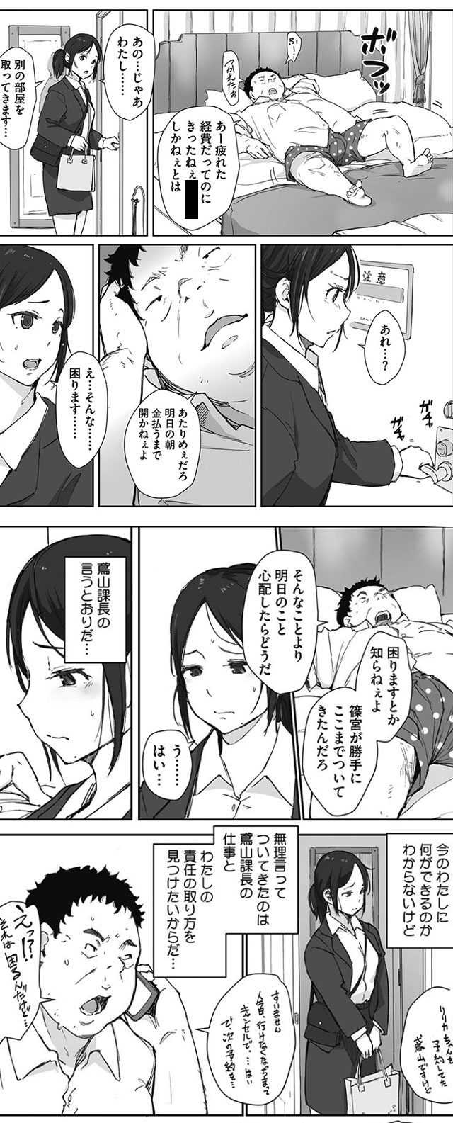 ネトラレごろの人妻