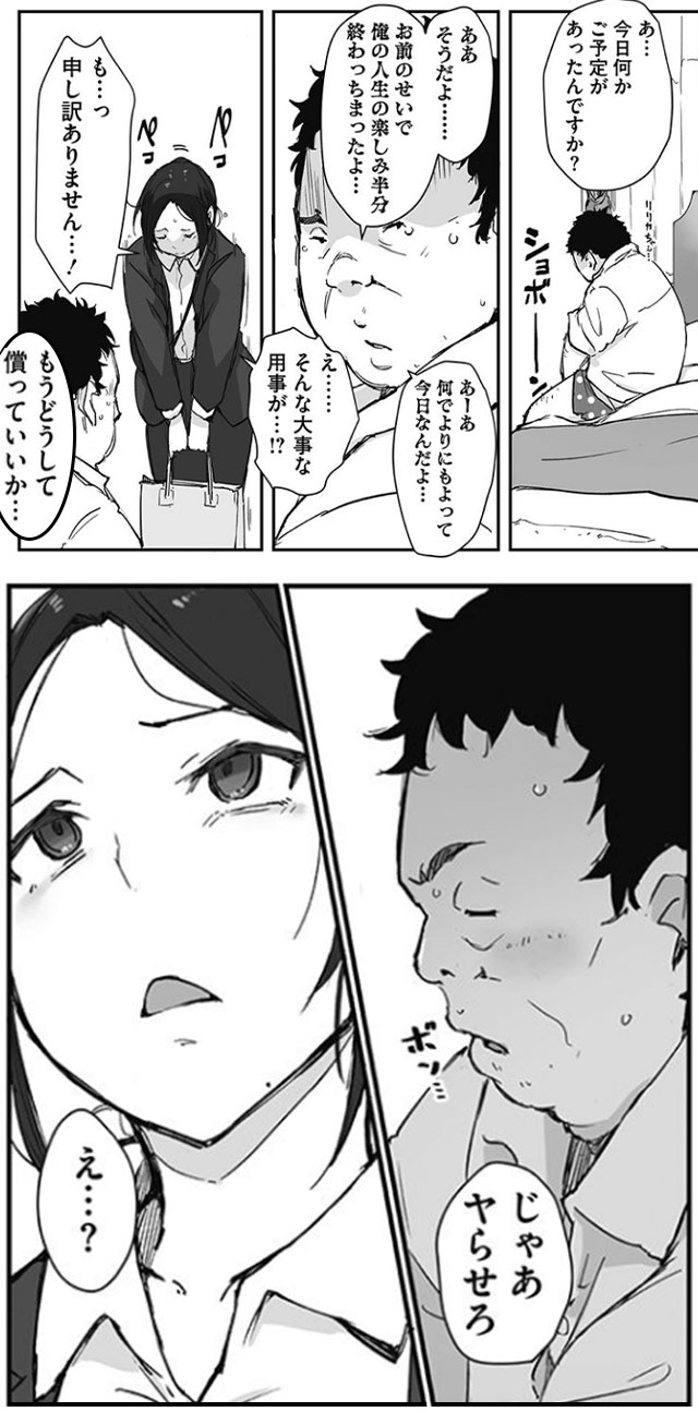 ネトラレごろの人妻