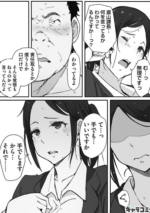 ネトラレごろの人妻