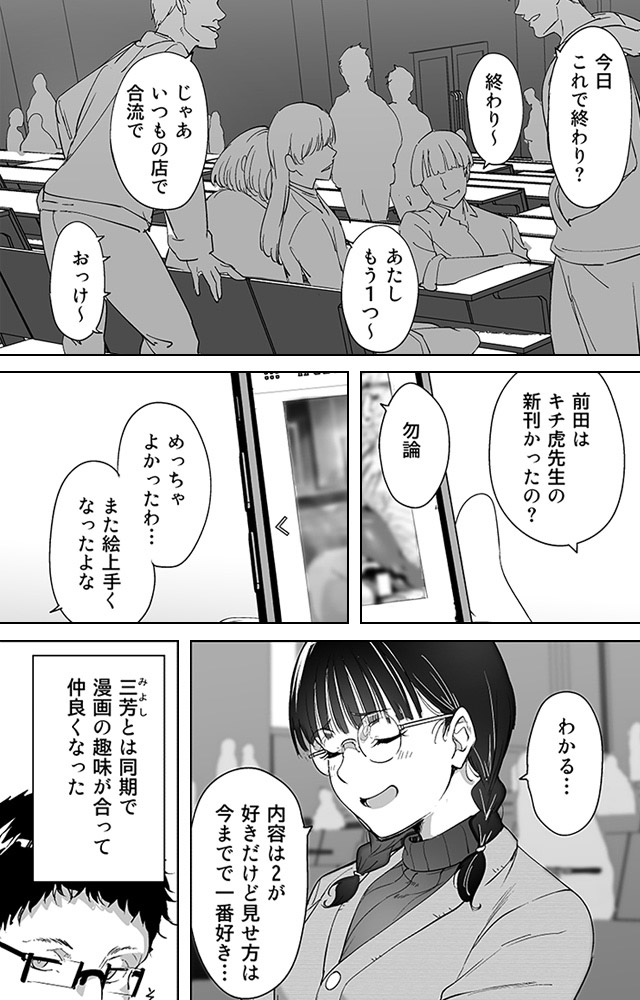 オタク友達とのセックスは最高に気持ちいい