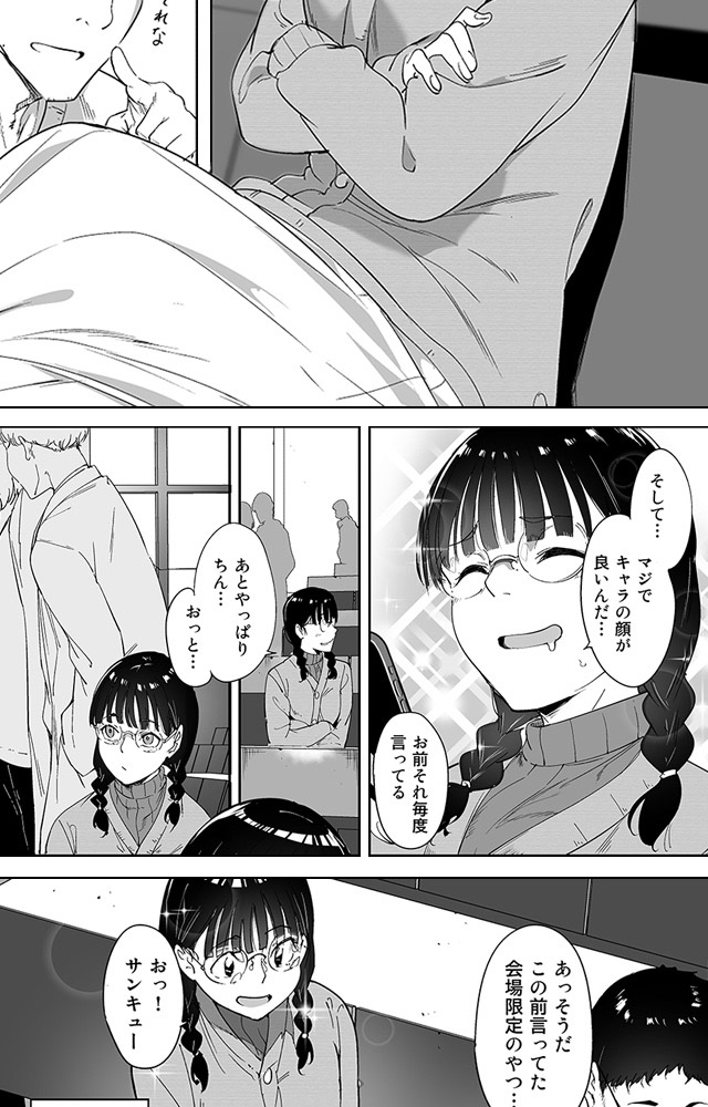オタク友達とのセックスは最高に気持ちいい
