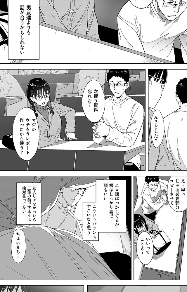 オタク友達とのセックスは最高に気持ちいい