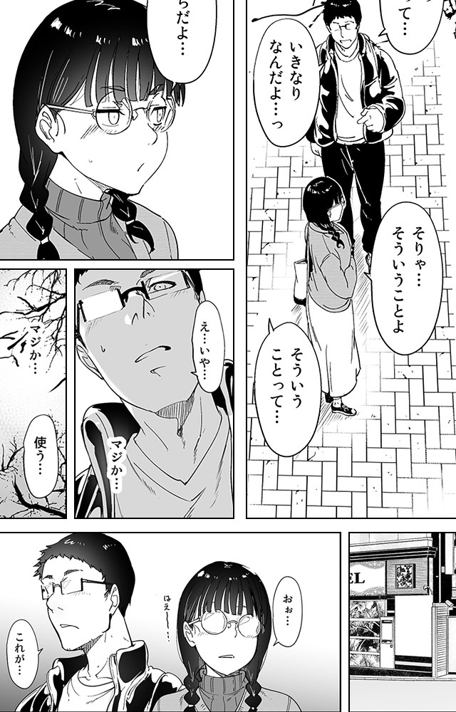オタク友達とのセックスは最高に気持ちいい