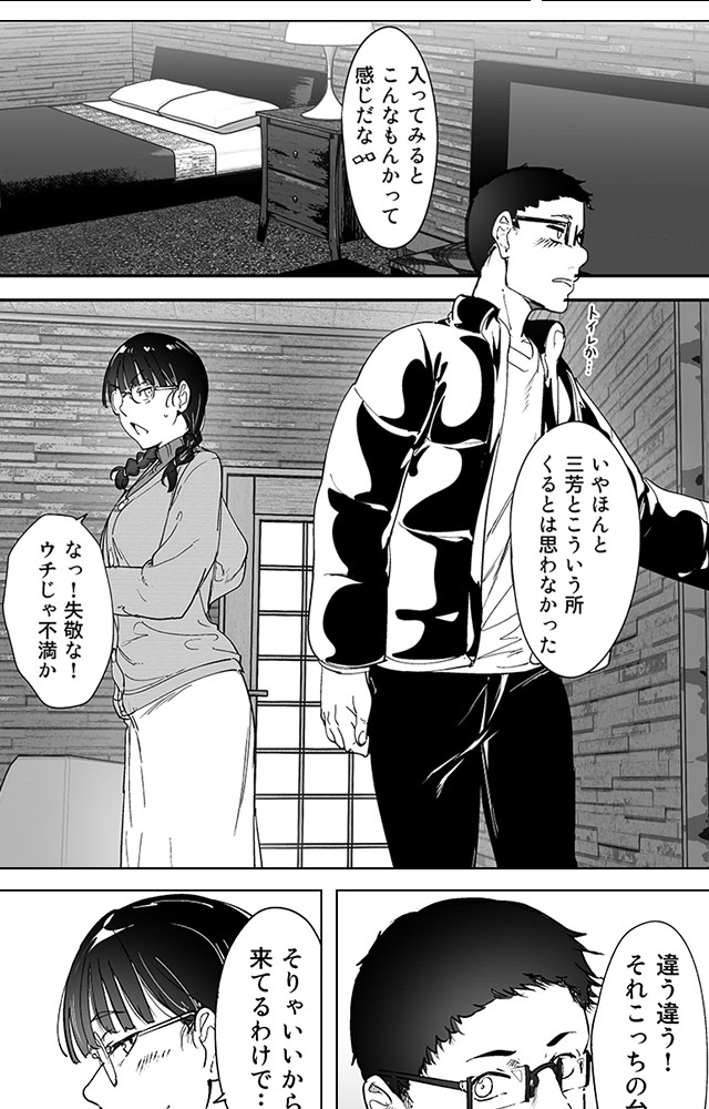 オタク友達とのセックスは最高に気持ちいい