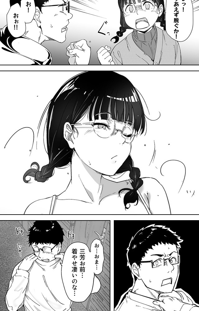 オタク友達とのセックスは最高に気持ちいい