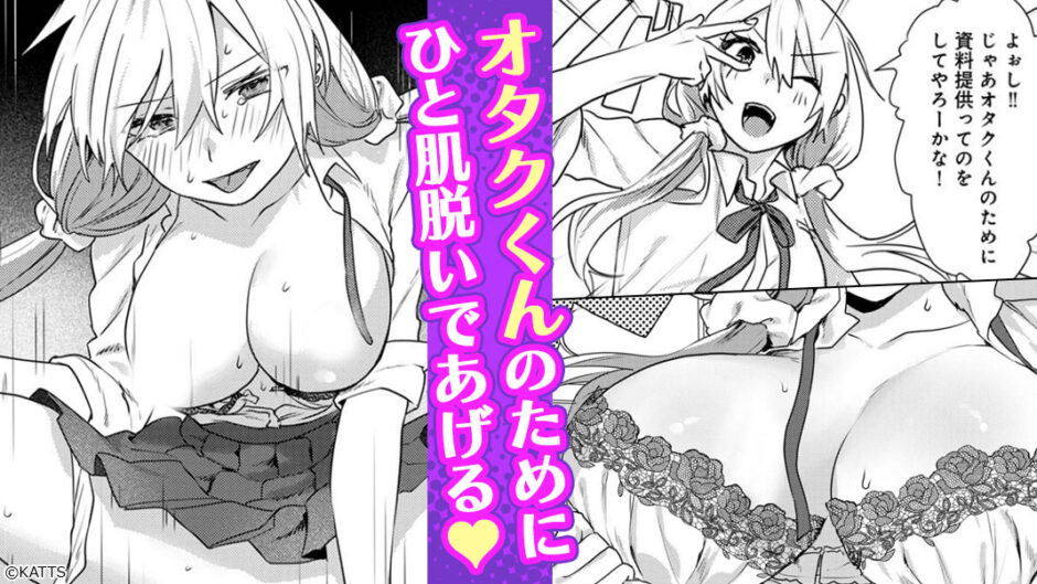 オタクくん、同人誌即売会出てくんね！？