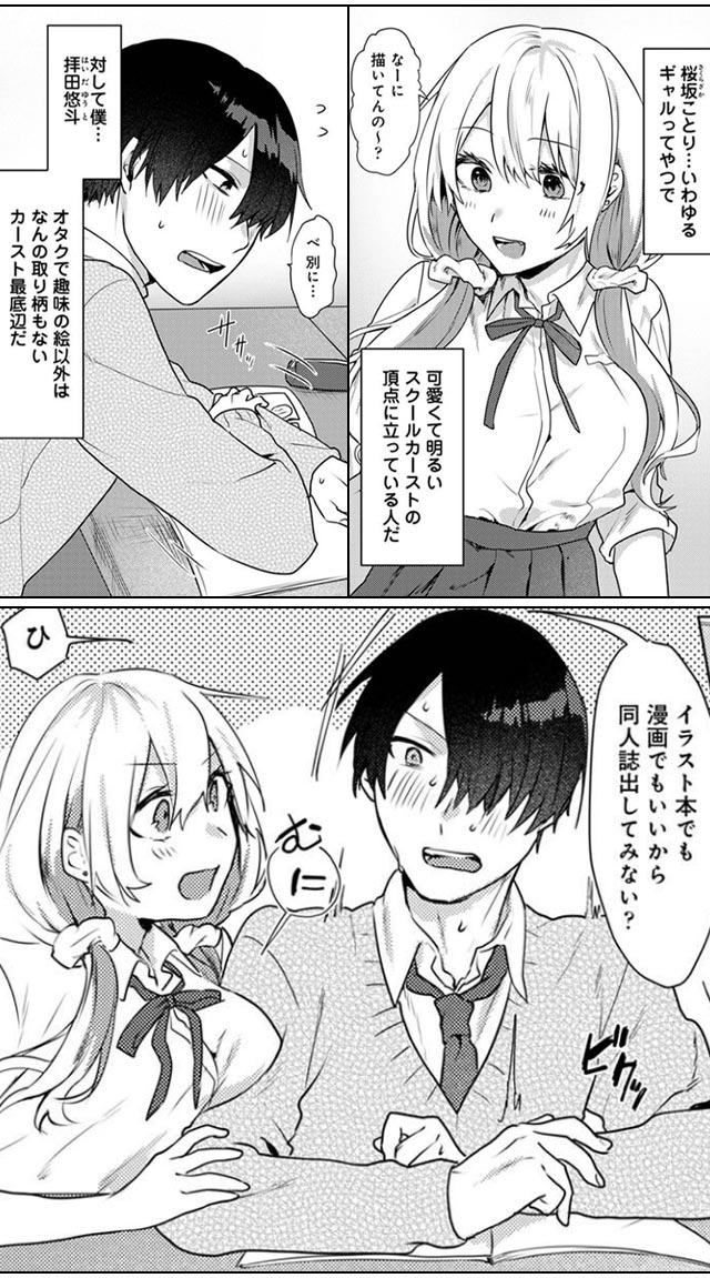オタクくん、同人誌即売会出てくんね!?