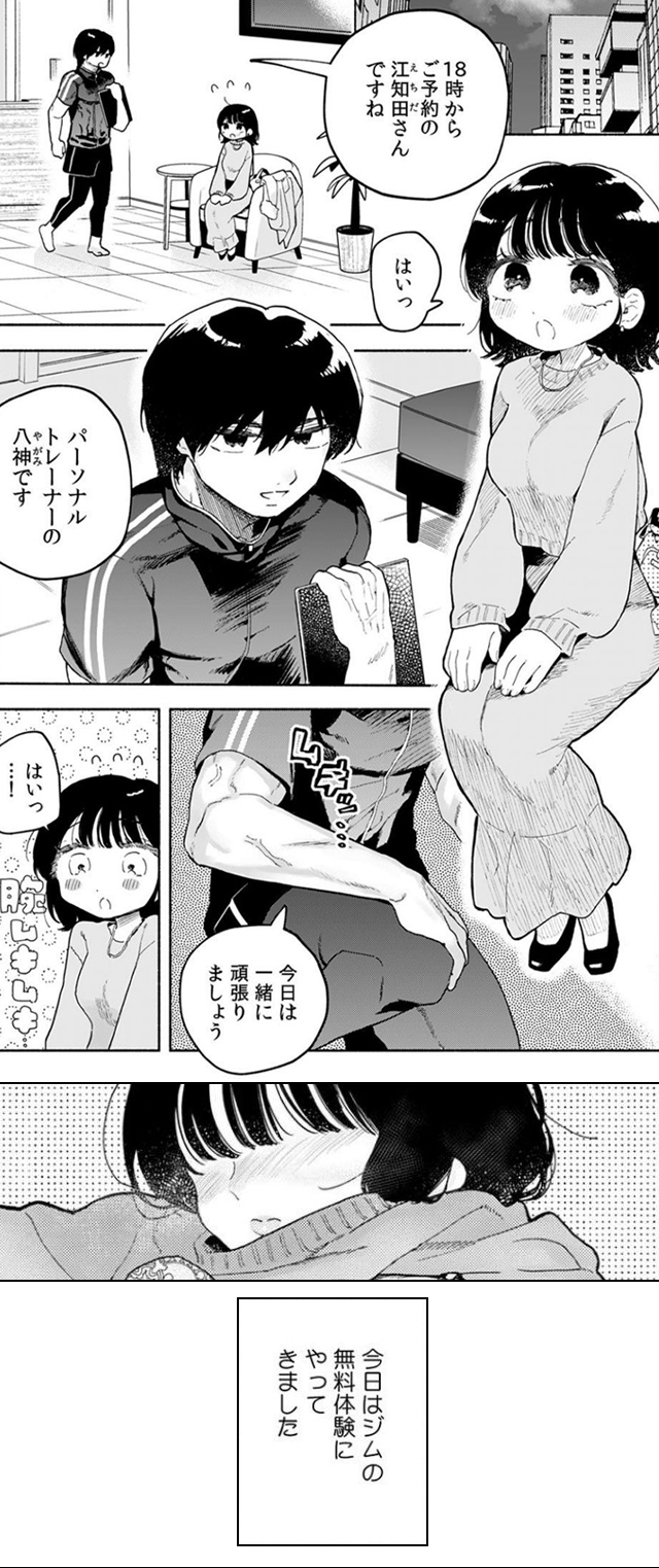 汗だく絶頂♪ ムチムチOLがセクササイズジムを無料体験した話