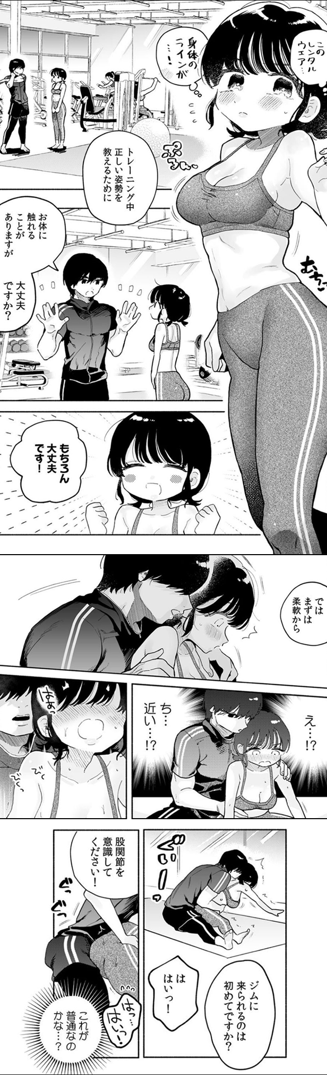 汗だく絶頂♪ ムチムチOLがセクササイズジムを無料体験した話