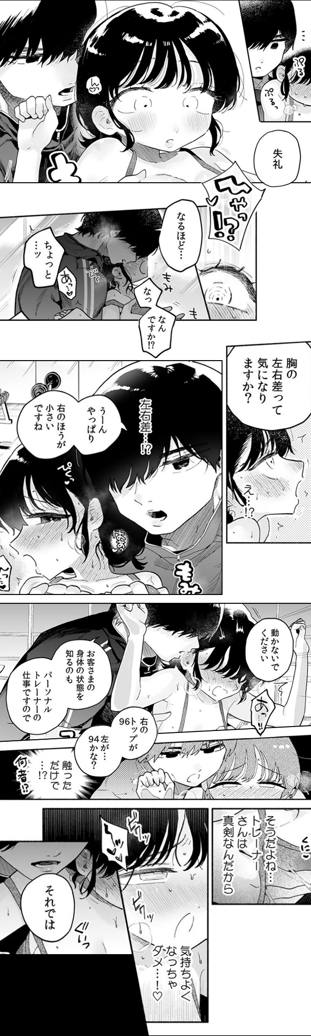 汗だく絶頂♪ ムチムチOLがセクササイズジムを無料体験した話