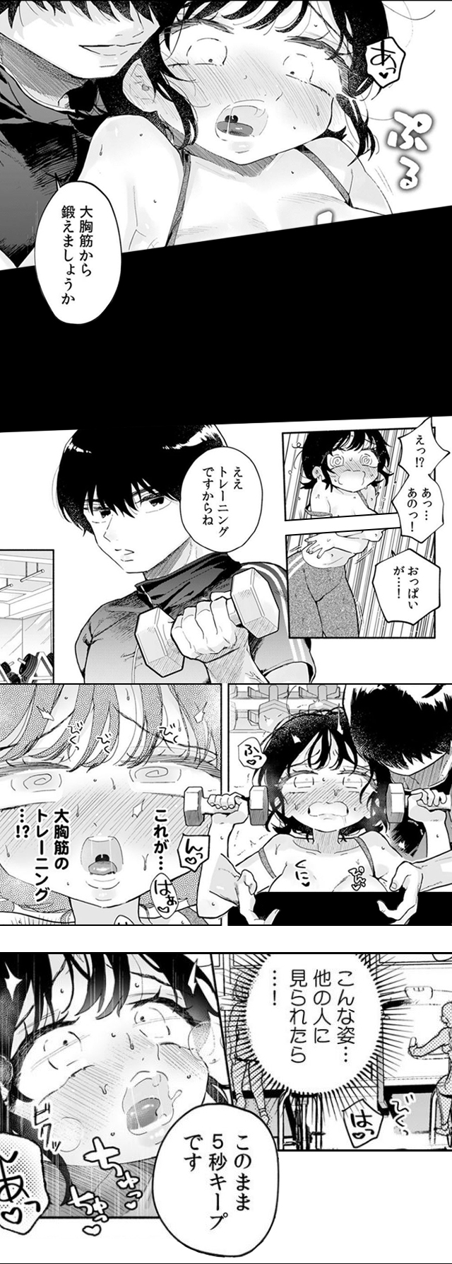 汗だく絶頂♪ ムチムチOLがセクササイズジムを無料体験した話