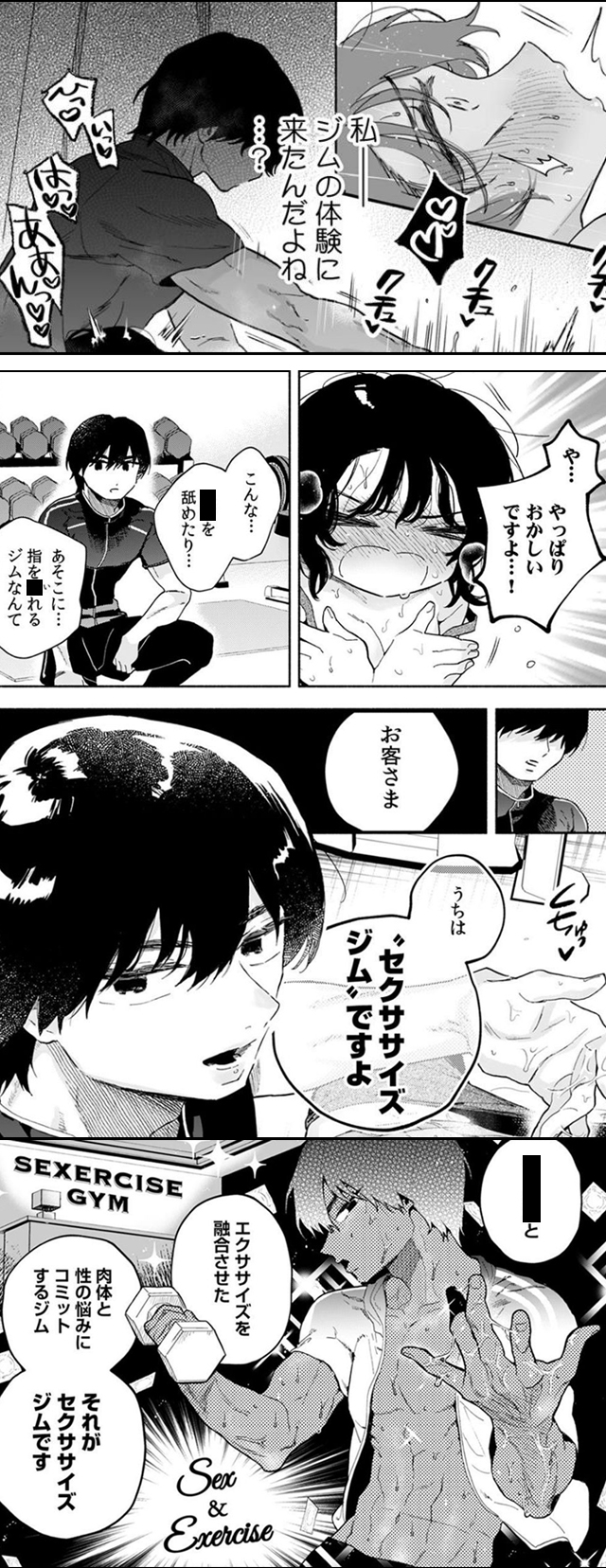 汗だく絶頂♪ ムチムチOLがセクササイズジムを無料体験した話