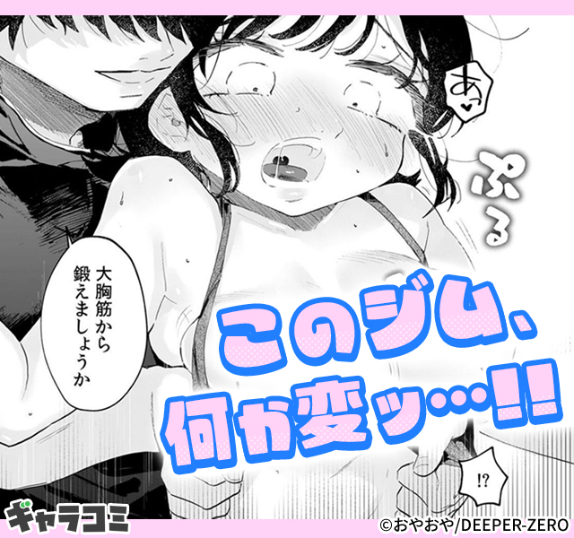汗だく絶頂♪ ムチムチOLがセクササイズジムを無料体験した話