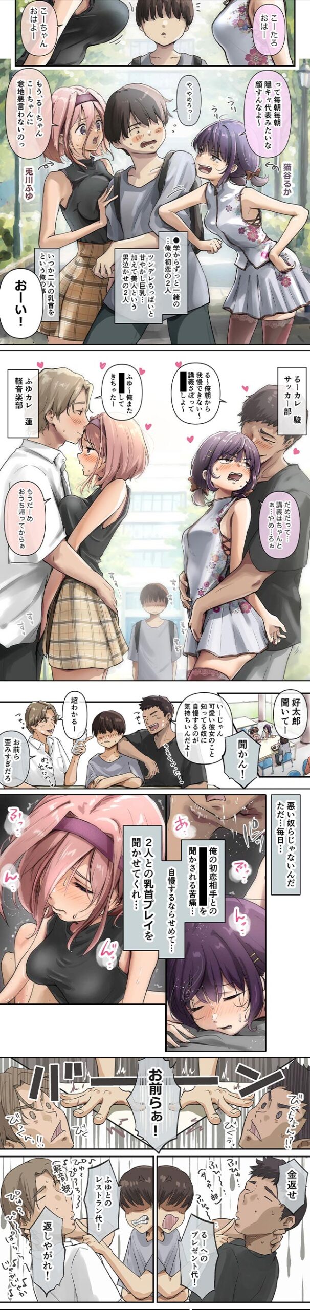 チクトモだったらウワキじゃない!!