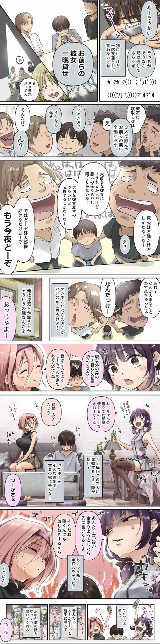 チクトモだったらウワキじゃない!!