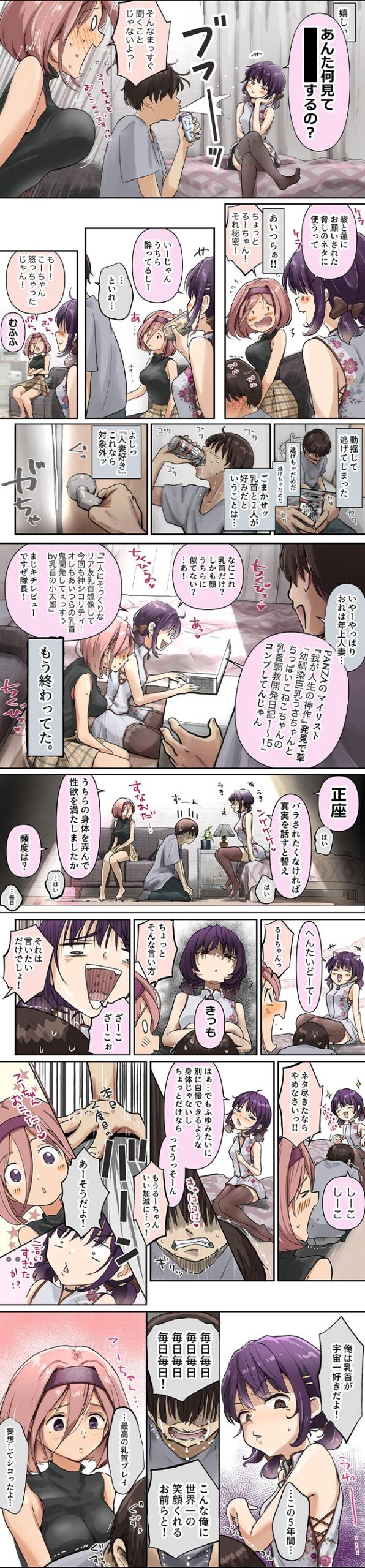 チクトモだったらウワキじゃない!!