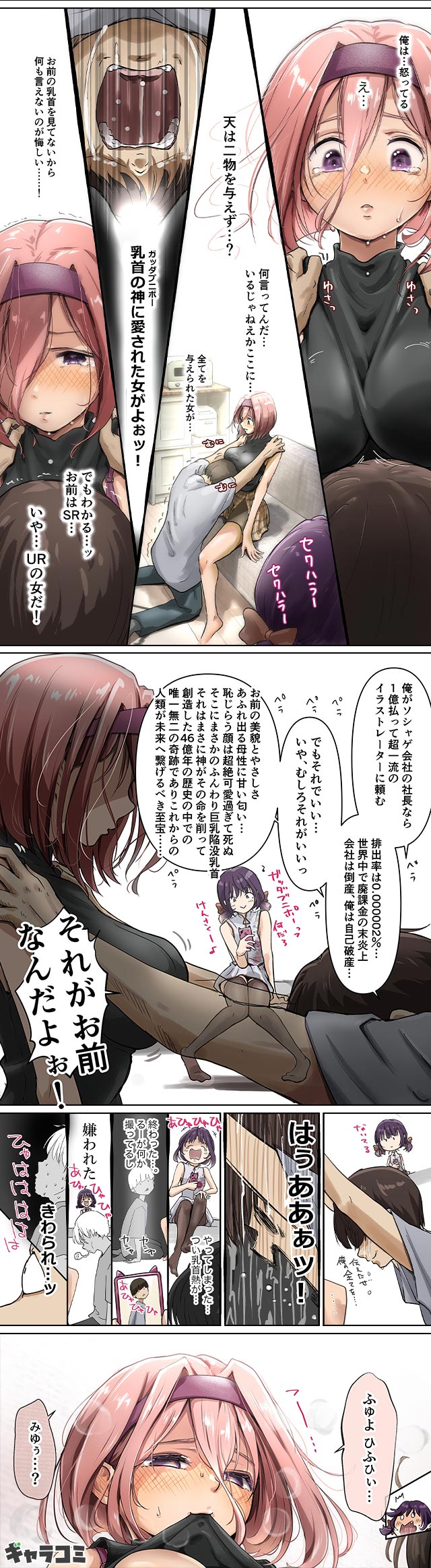 チクトモだったらウワキじゃない!!