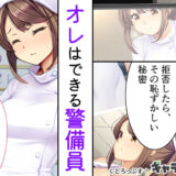 ナースコール警備員
