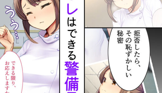 ナースコール警備員