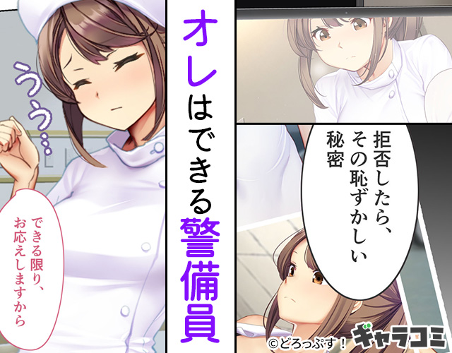 ナースコール警備員