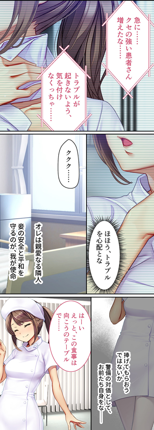 ナースコール警備員