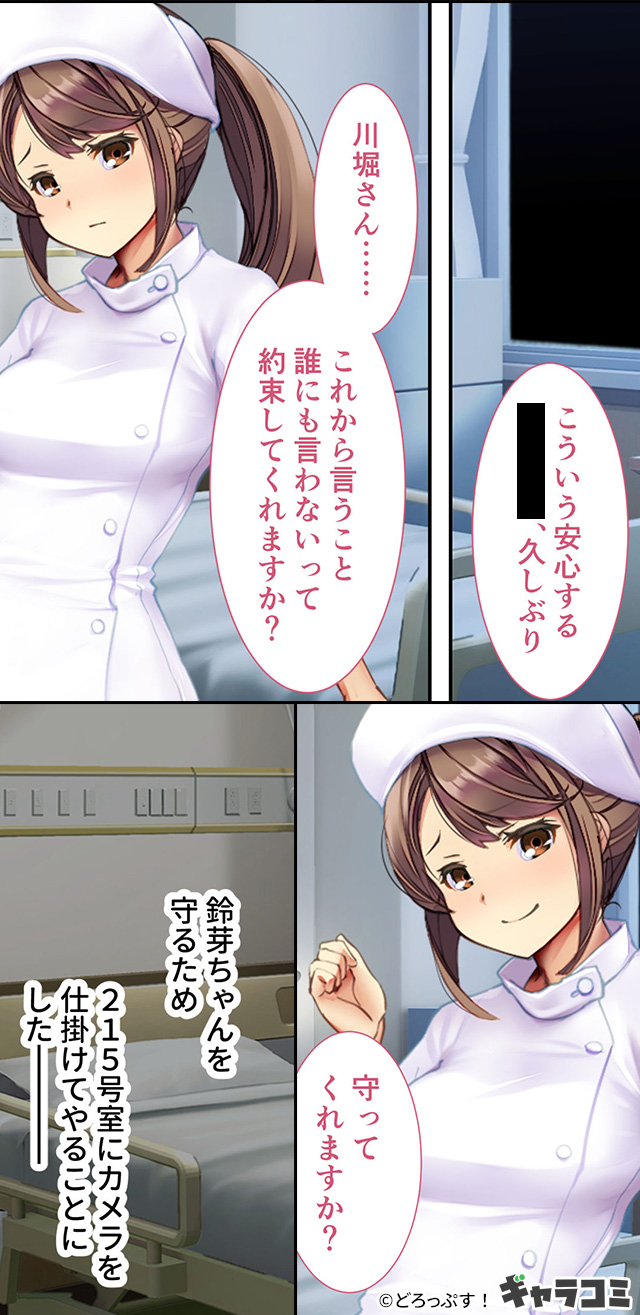 ナースコール警備員