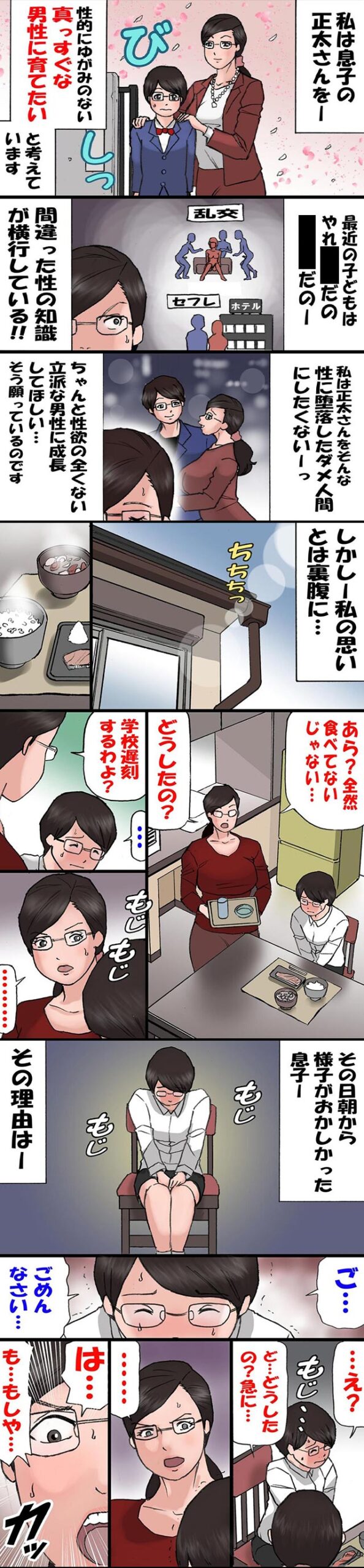 「コラっ!〇たせない約束なんで守れないの!」ママに怒られながらする〇〇〇〇2