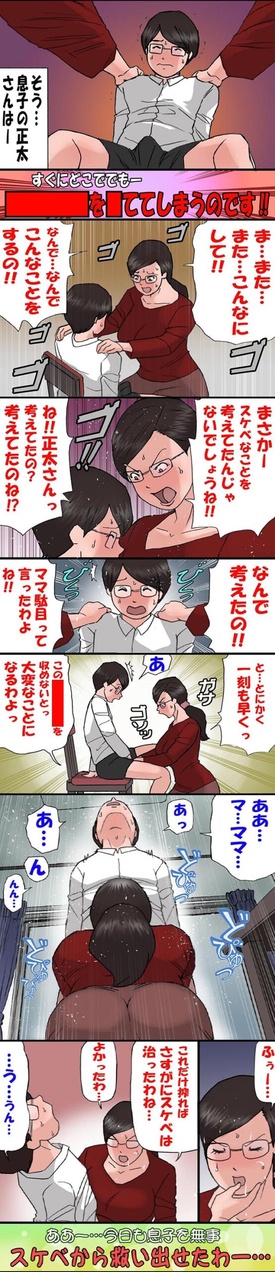 「コラっ!〇たせない約束なんで守れないの!」ママに怒られながらする〇〇〇〇2