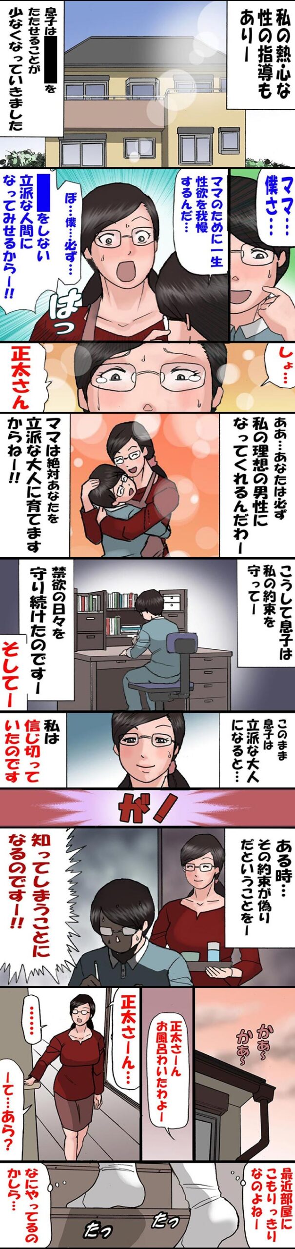 「コラっ!〇たせない約束なんで守れないの!」ママに怒られながらする〇〇〇〇2
