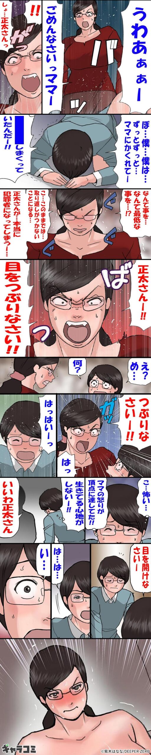「コラっ!〇たせない約束なんで守れないの!」ママに怒られながらする〇〇〇〇2