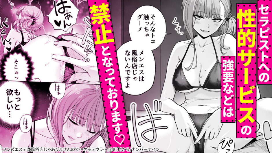 メンズエステは風俗店じゃありませんので～オモテウラ～