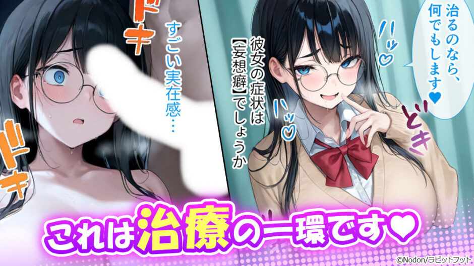 悪徳医師の淫行ま◯こ治療